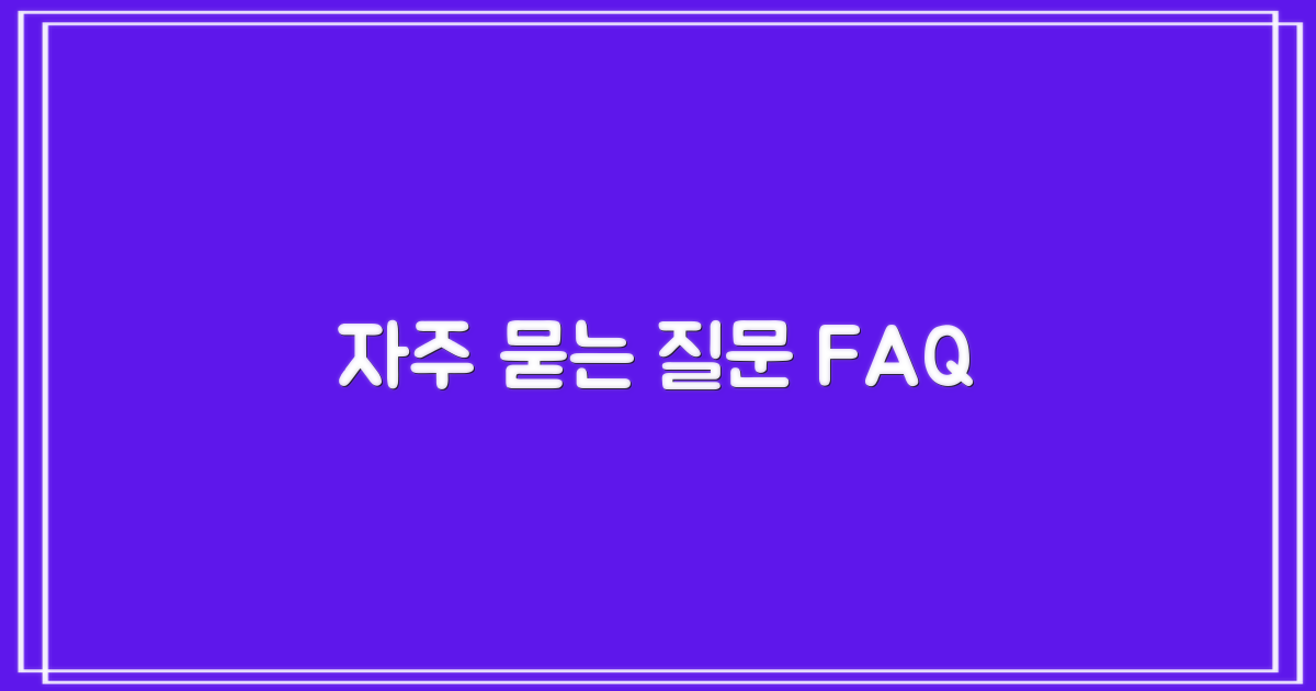자주 묻는 질문