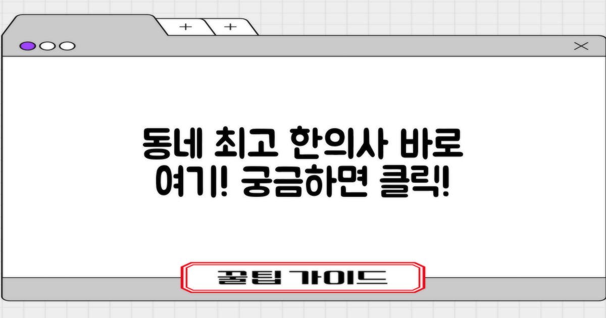 우리 동네 최고의 한의사는 누구일까?