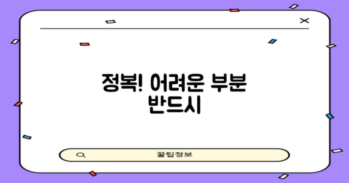 어려운 부분, 반드시 정복하세요