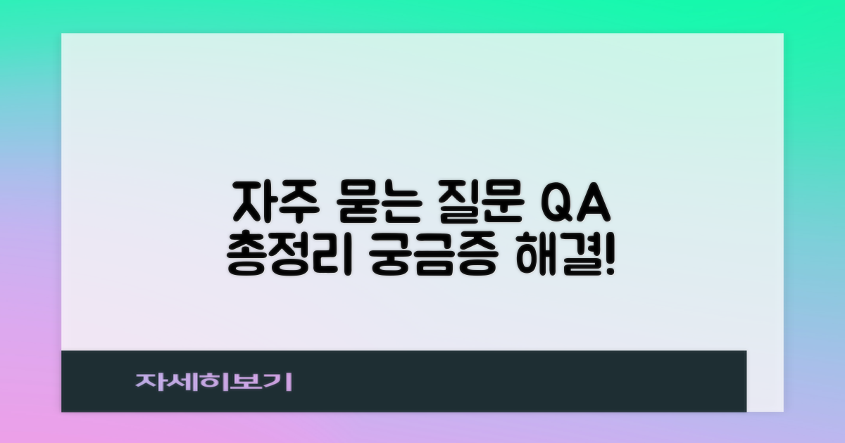 자주 묻는 질문