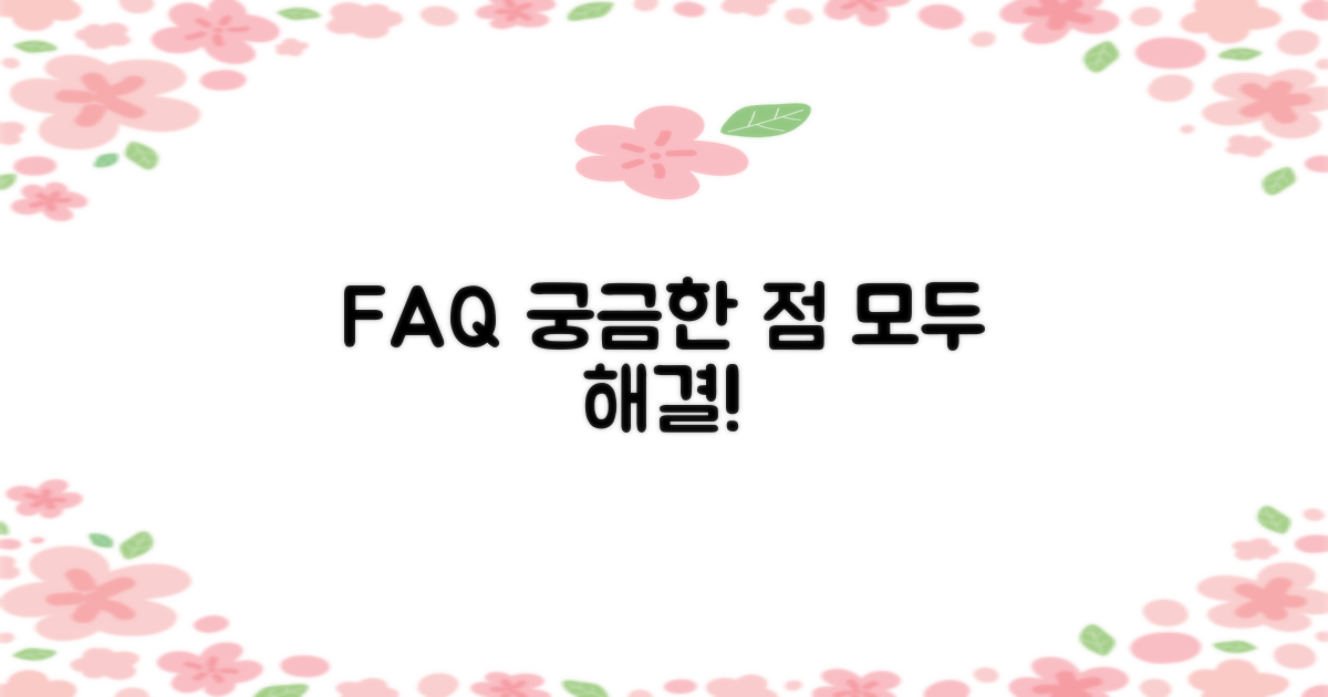 자주 묻는 질문