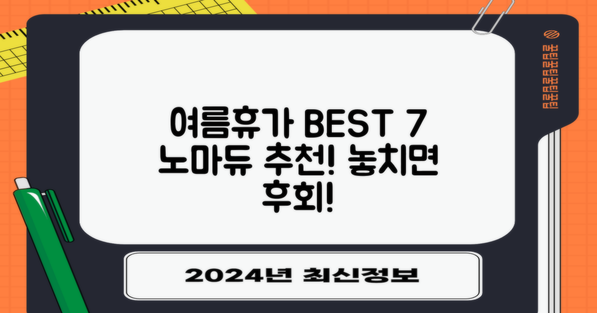 Nomadue 추천 여름 휴가 Best 7선