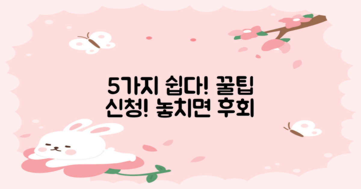 5가지 간편 신청