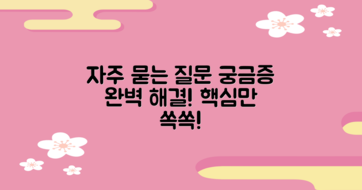 자주 묻는 질문