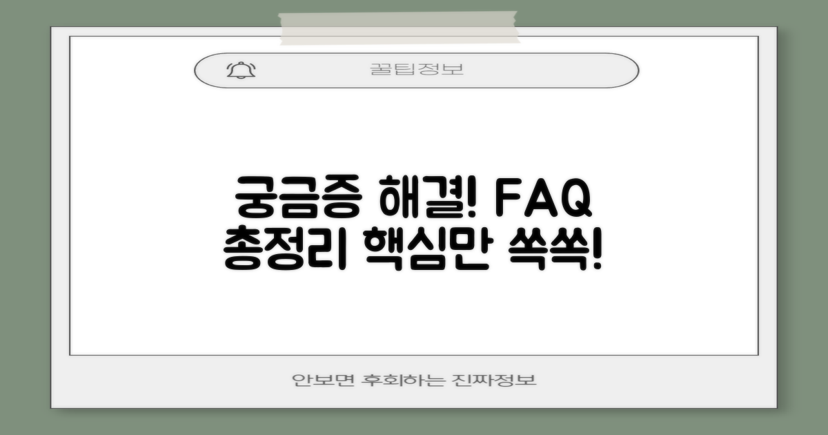 자주 묻는 질문