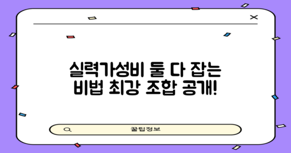 실력과 가성비, 두 마리 토끼 잡기