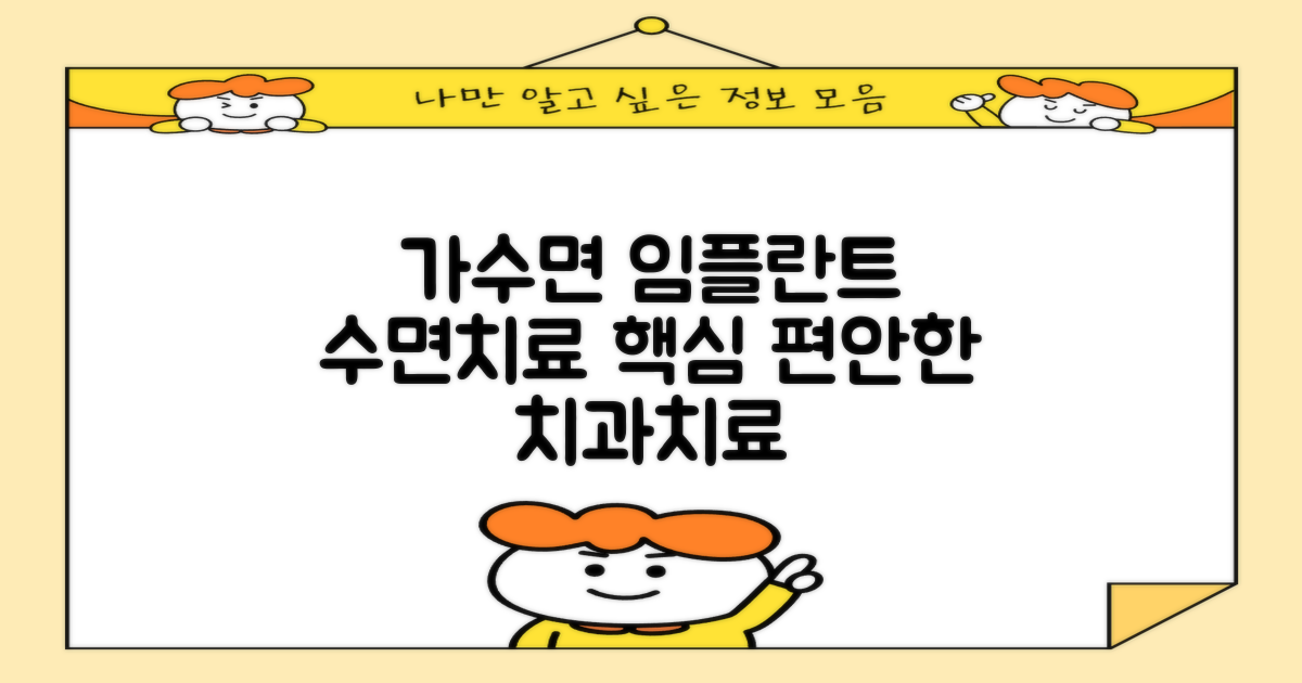 효율적인 치과 치료를 위한 가수면 임플란트와 수면치료의 모든 것