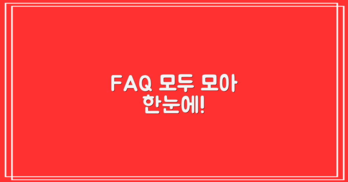 자주 묻는 질문