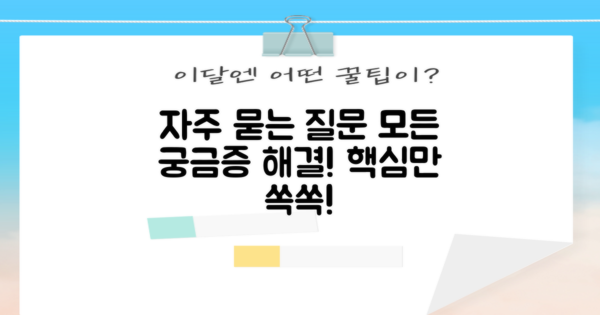 자주 묻는 질문
