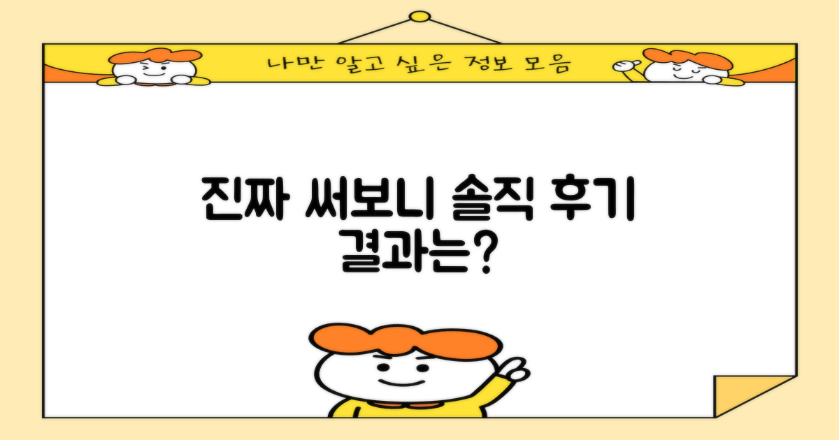 실제 이용 후기, 솔직한 평가는?
