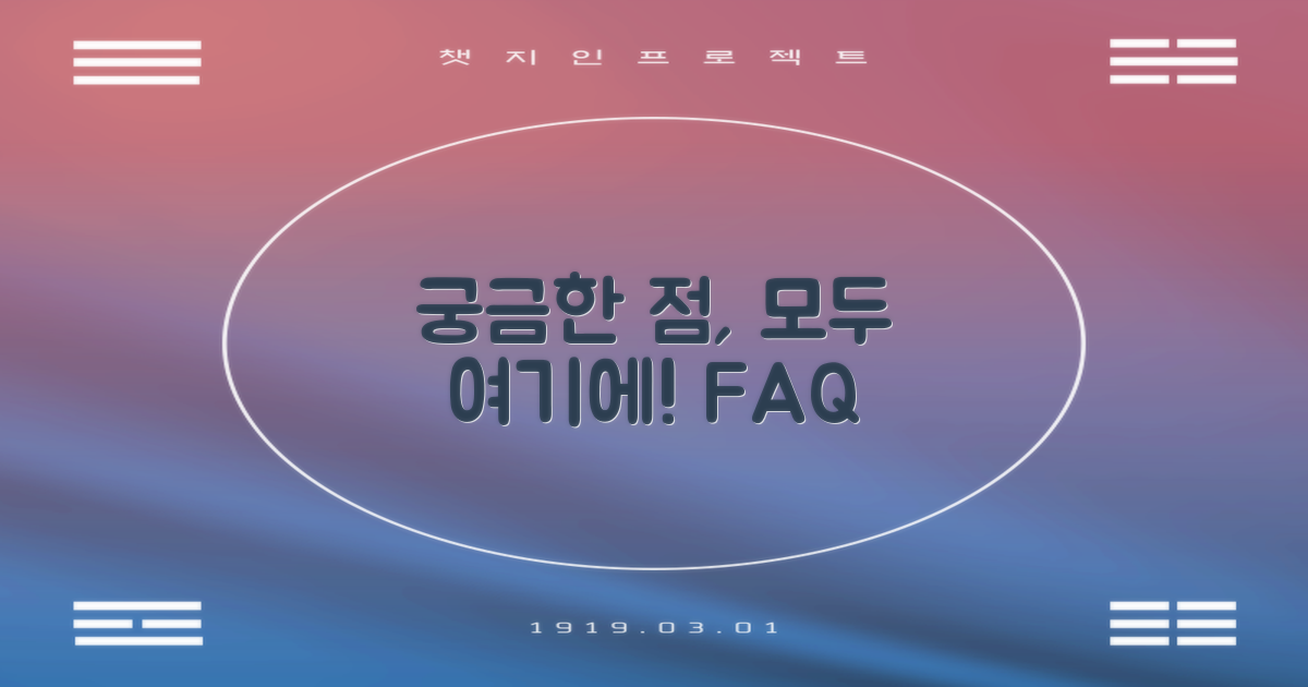 자주 묻는 질문