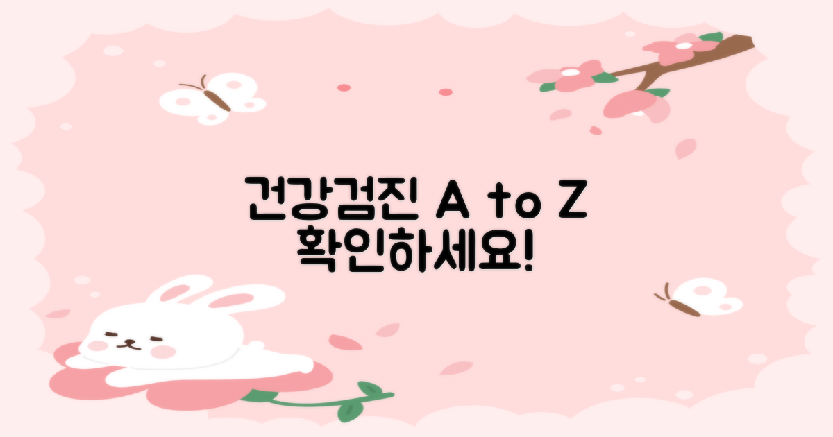 건강검진, 이렇게 진행돼요!