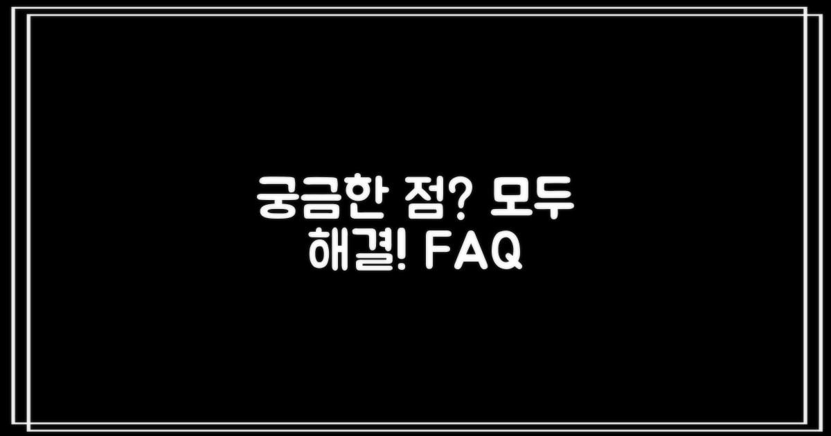 자주 묻는 질문