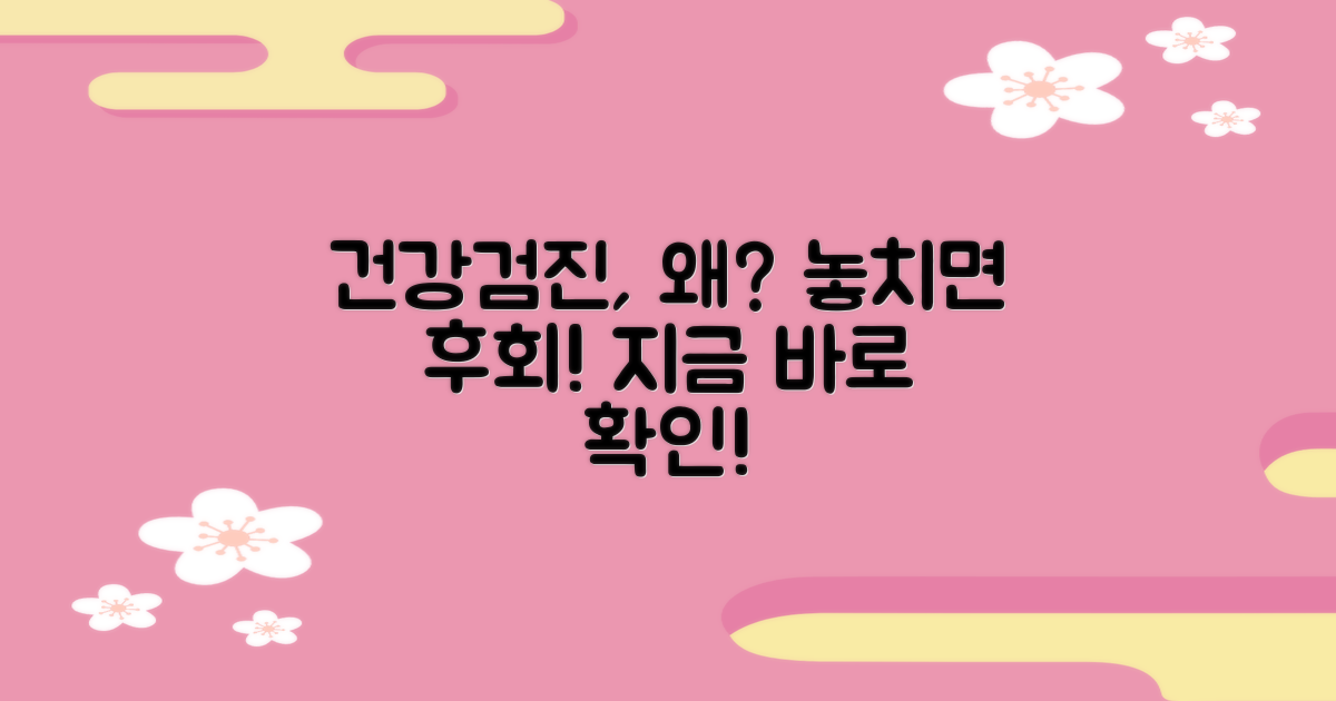 건강검진, 왜 중요할까요?