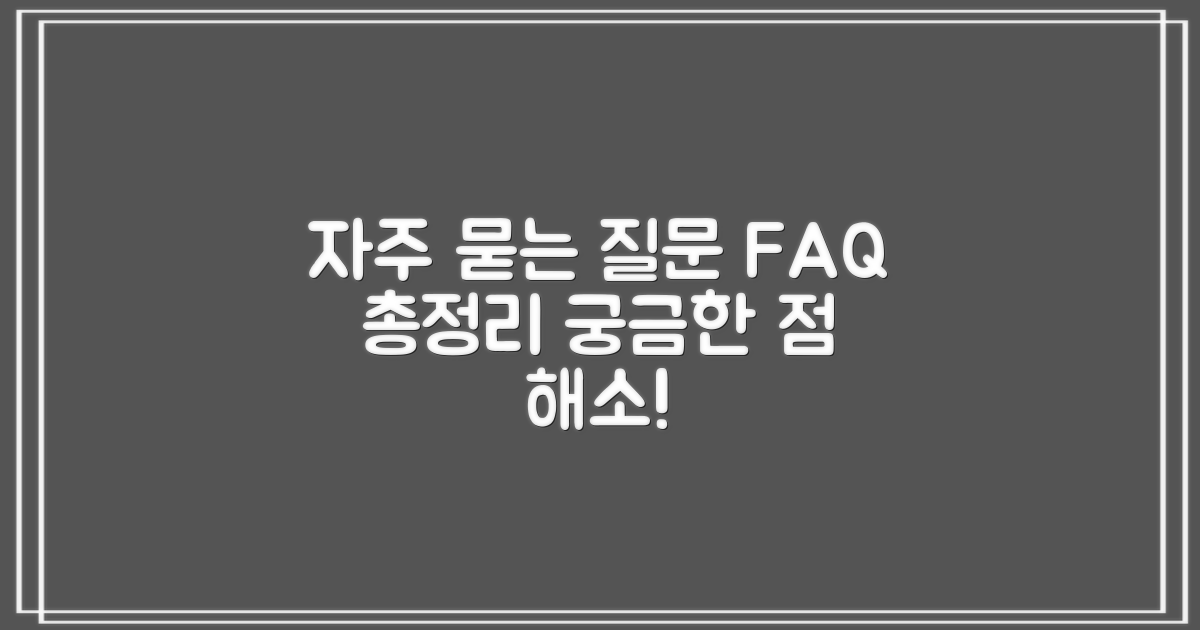 자주 묻는 질문