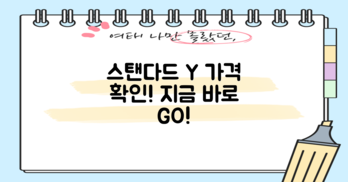 스탠다드 모델 Y, 가격 확인하세요!