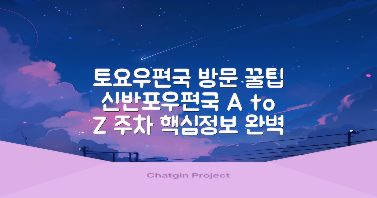서울신반포우편취급국: 토요일 방문, 주차 및 핵심 정보 완벽 안내