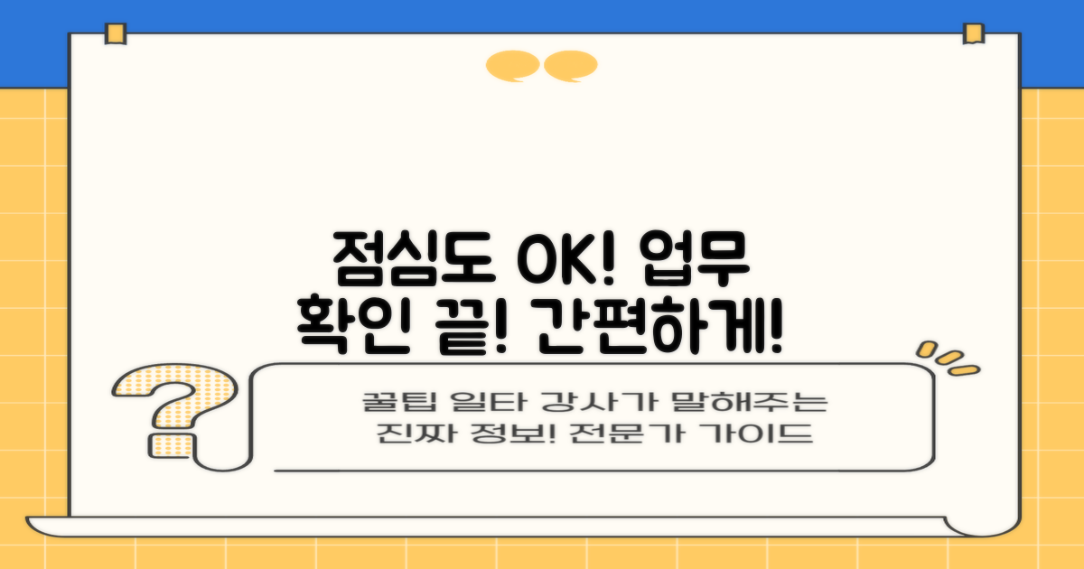 점심시간 포함, 편리한 업무 확인