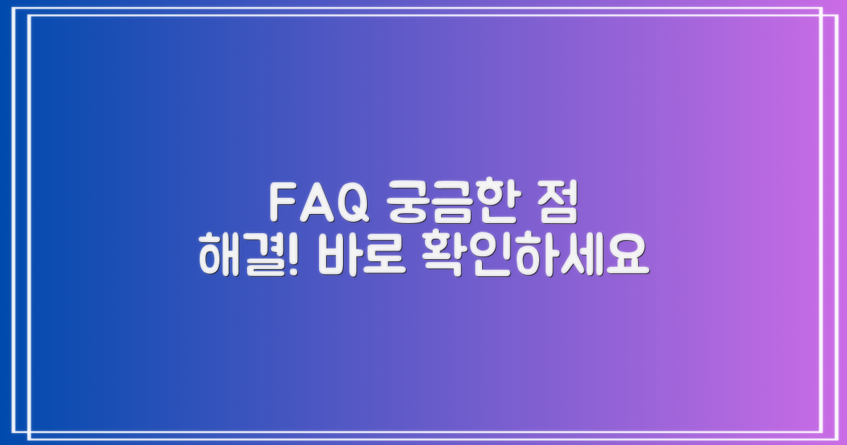 자주 묻는 질문