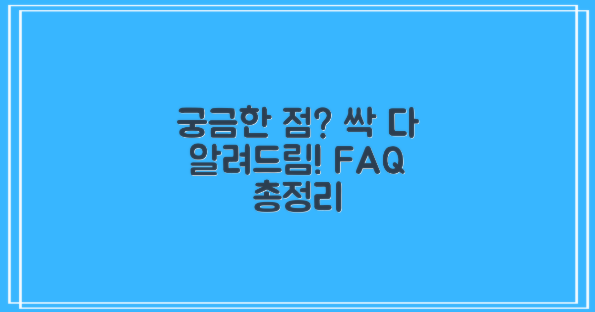 자주 묻는 질문