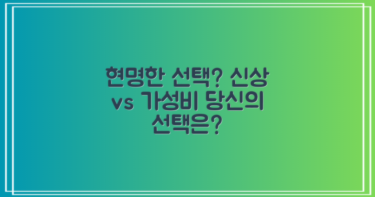 합리적 선택 vs 최신 기술