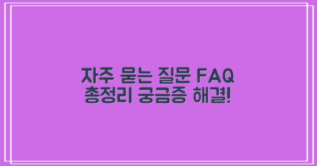 자주 묻는 질문