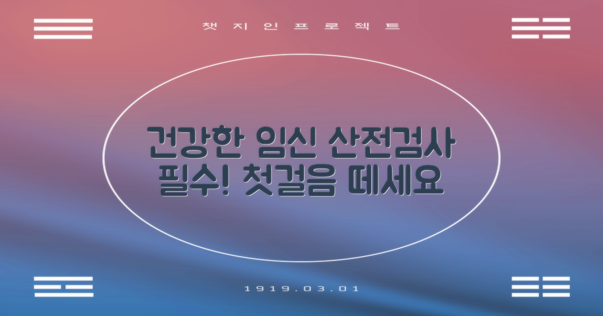 산전검사, 건강한 임신을 위한 첫걸음을 내딛으세요