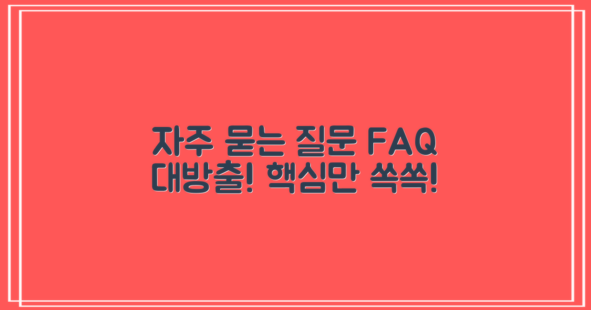 자주 묻는 질문