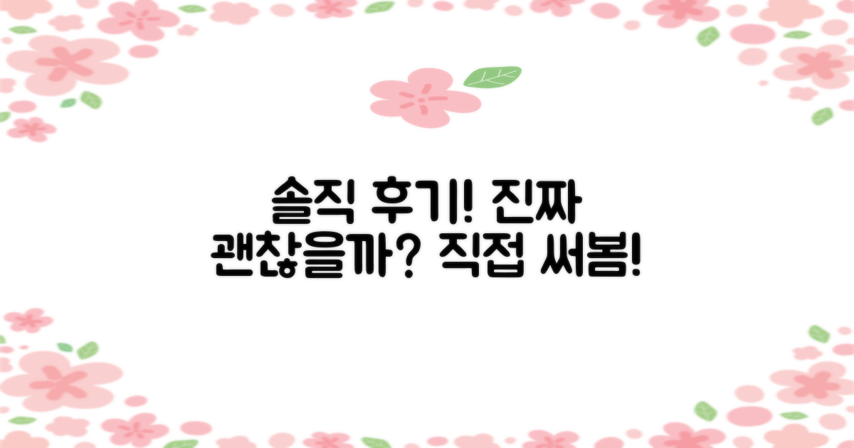 실제 후기는 어떨까?