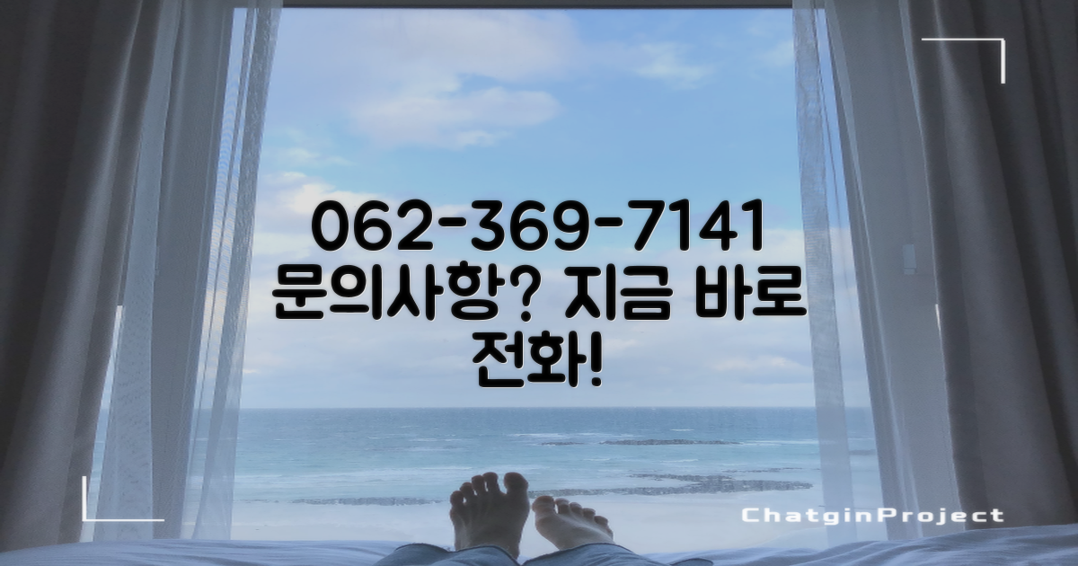문의: 062-369-7141