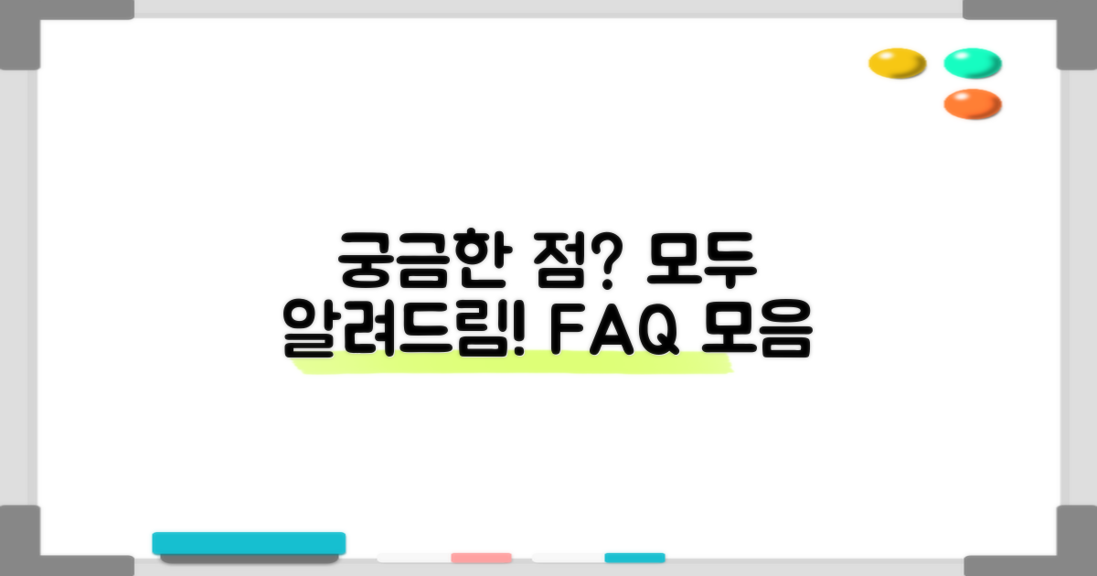 자주 묻는 질문