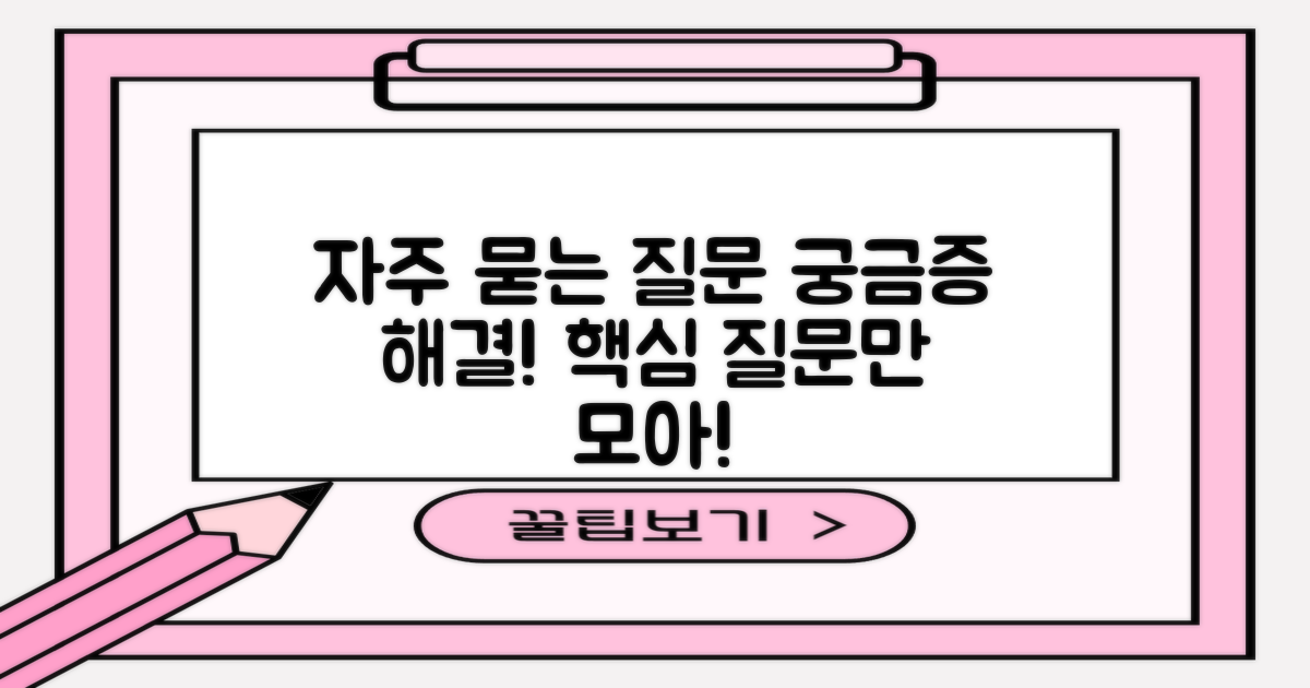 자주 묻는 질문