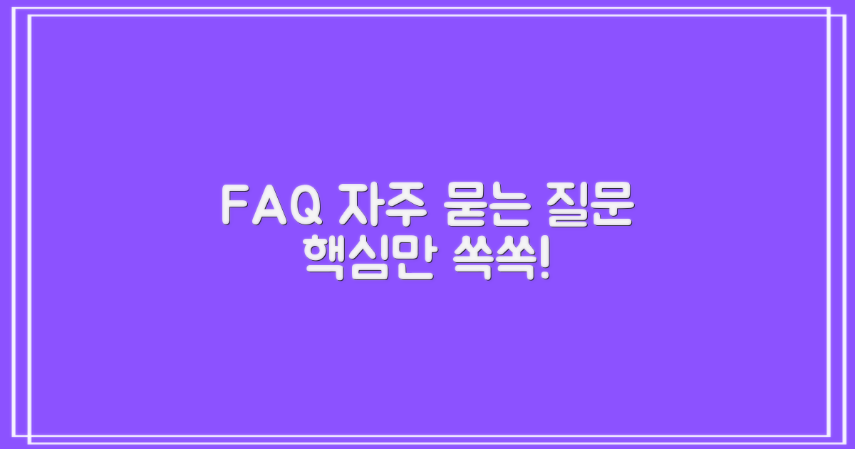 자주 묻는 질문