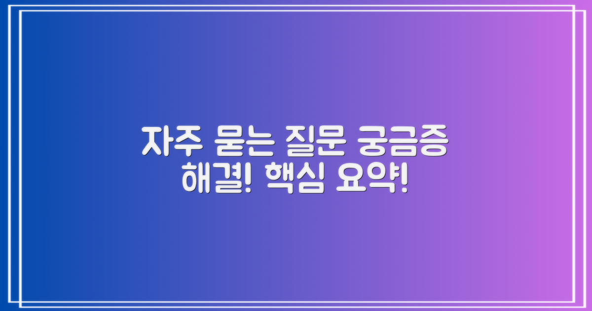 자주 묻는 질문