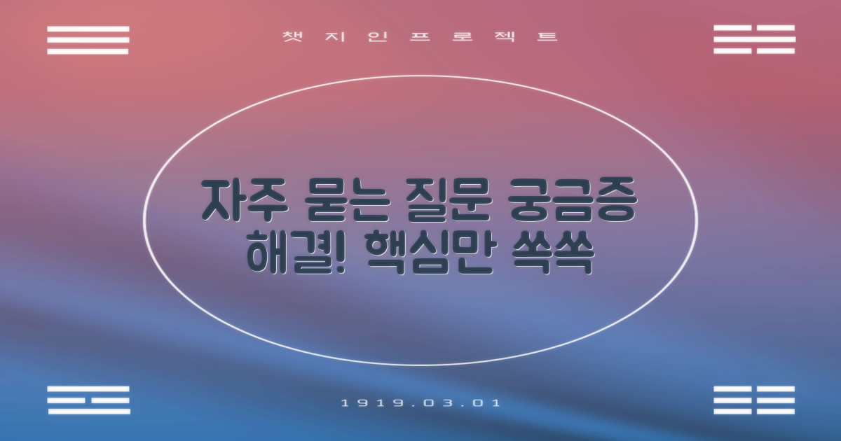 자주 묻는 질문