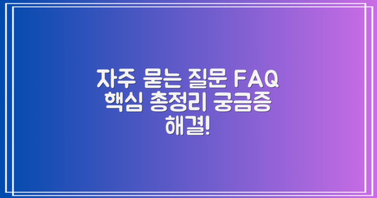 자주 묻는 질문