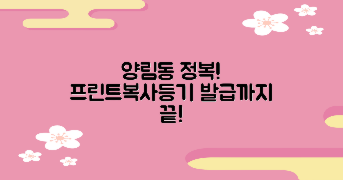 프린트, 복사, 등기, 등본 발급까지, 여러분의 양림동 정복기!