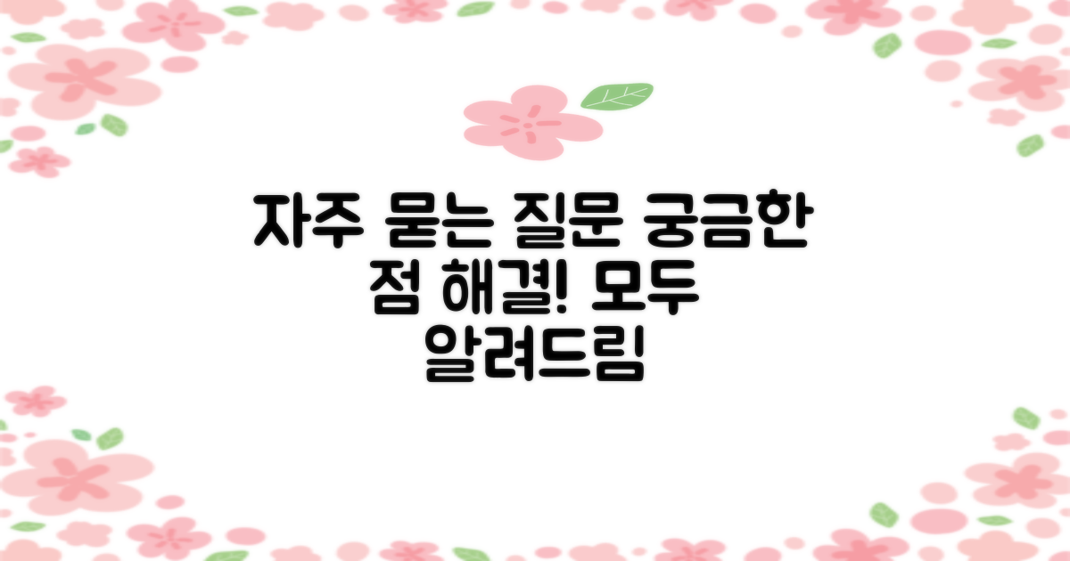 자주 묻는 질문
