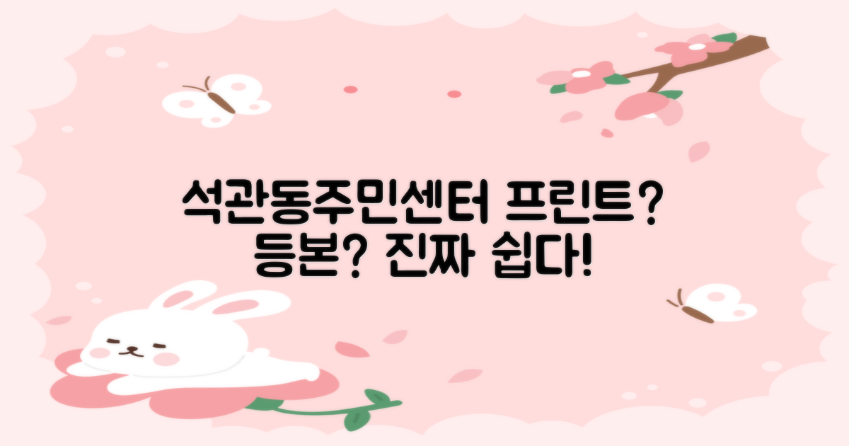 석관동주민센터, 프린트와 등본 발급, 정말 쉬울까?