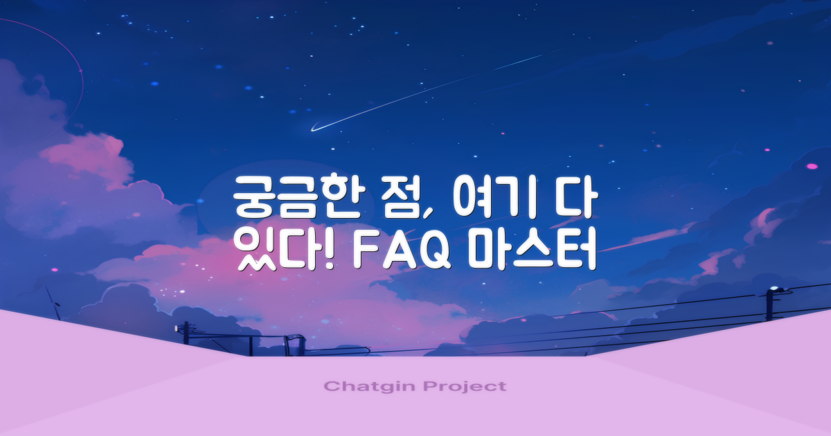 자주 묻는 질문