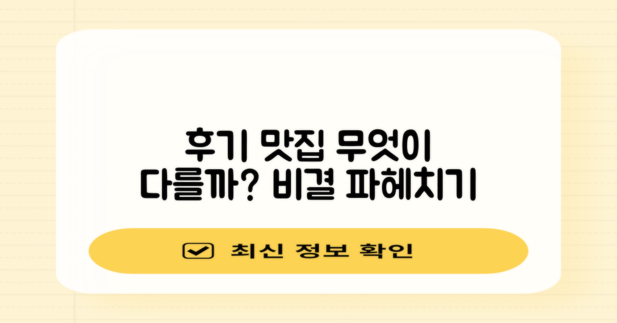 후기 좋은 곳, 무엇이 다를까?