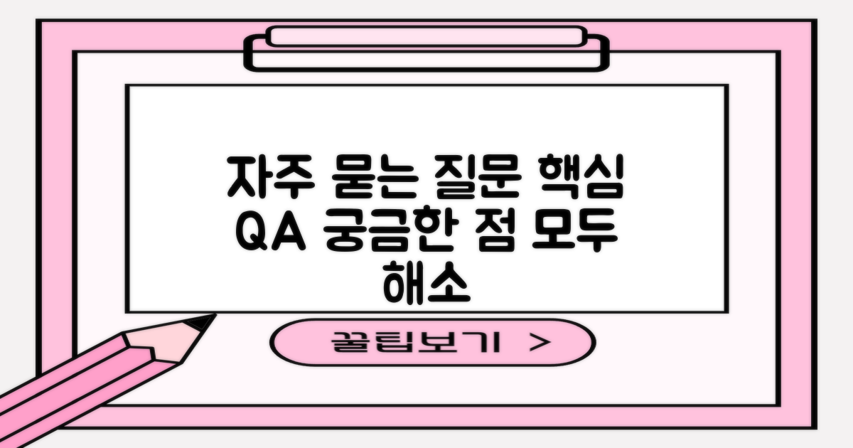 자주 묻는 질문