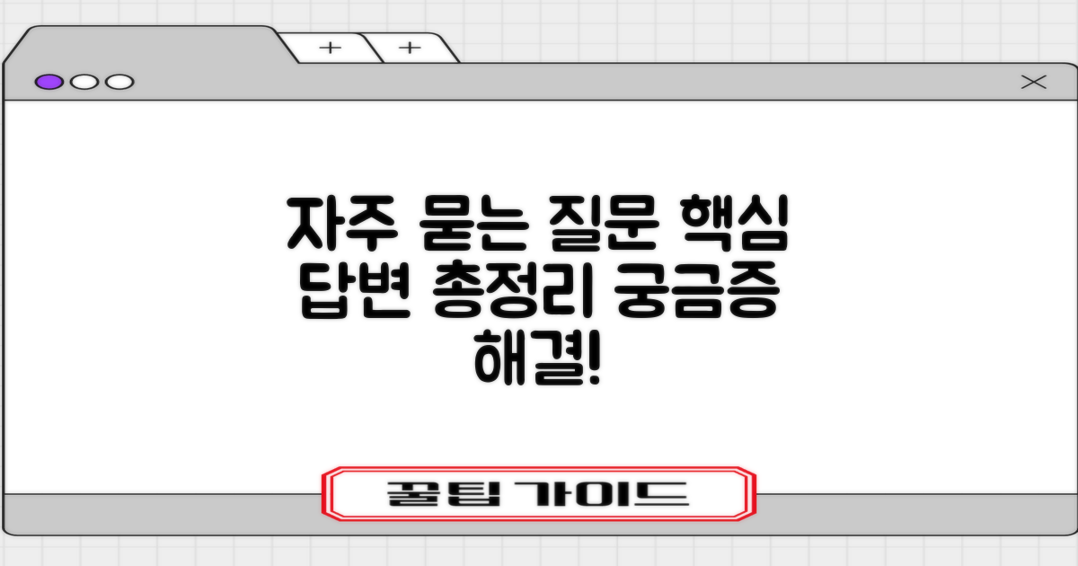 자주 묻는 질문