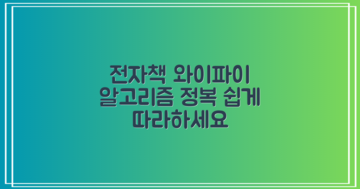 전자책 & 와이파이 이용법
