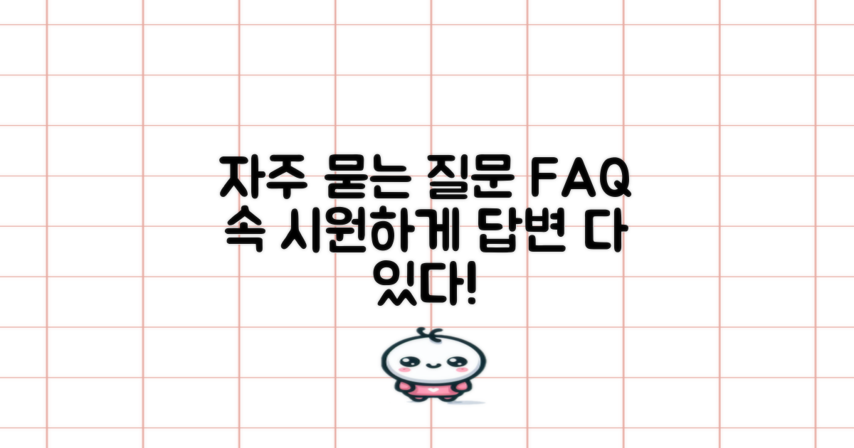 자주 묻는 질문