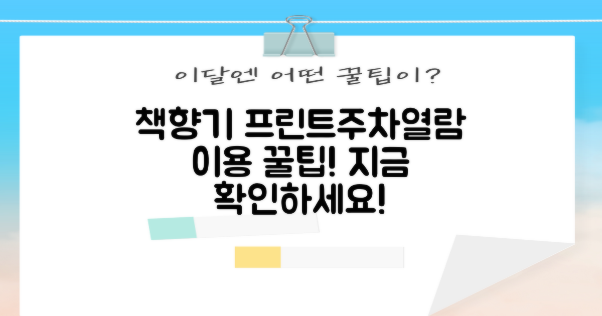 책향기작은도서관: 프린트, 주차, 열람실 이용 안내