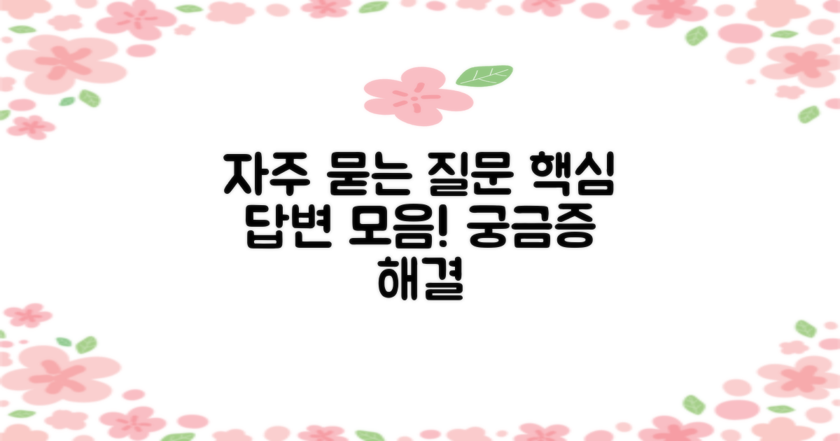 자주 묻는 질문
