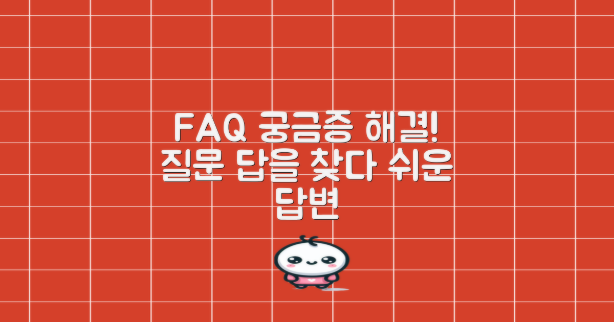 자주 묻는 질문