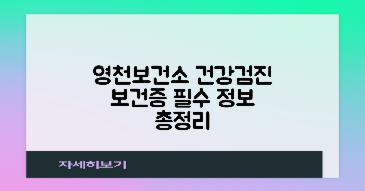 영천시보건소 건강검진, 보건증, 독감 예방접종: 필수 정보 및 점심시간 안내