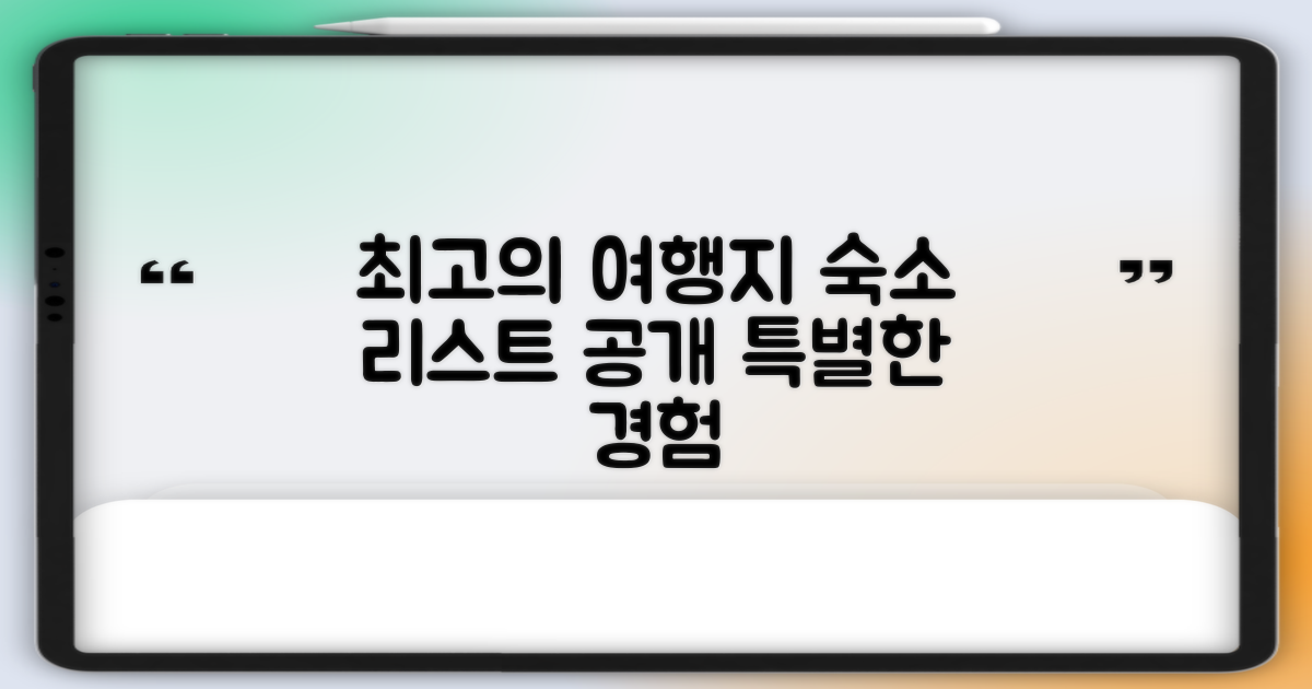 Hotel Travel 최고의 여행지 특별한 숙소 리스트 공개!